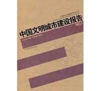 Report of Chinese Civilized City Construction (Chinese Edition)