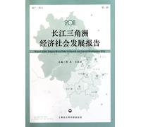 Report of the Yangtze River Delta Economic and Social Development 2011 (Chinese Edition)