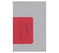 Republic of academic and cultural classics: China and China about the essence(Chinese Edition)