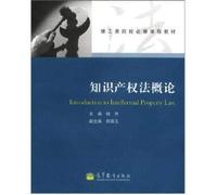 Required course materials science and engineering colleges: Introduction to Intellectual Property Law(Chinese Edition)