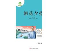 Required Extracurricular Reading Series under the New Chinese Curriculum Standards: Dawn Blossoms Plucked at Dusk/语文新课标课外阅读必读丛书-朝花夕拾: Dawn Blossoms ... 9995;书-朝花夕拾
