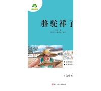 Required Extracurricular Reading Series under the New Chinese Curriculum Standards: Rickshaw Boy / Camel Xiangzi/语文新课标课外阅读必读丛书-骆驼祥子: Rickshaw Boy / ... 9995;书-骆驼祥子