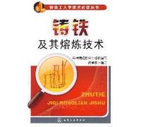 Required Series for Foundry Workers for Learning Technology--Cast Iron and Melting Technology (Chinese Edition)