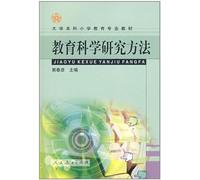 Research Methods for Educational Science (Chinese Edition)
