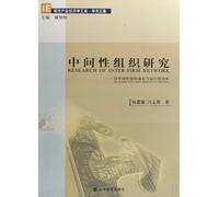 Research of Inter-firm Network: The Perspective from Growth and Operation (Chinese Edition)