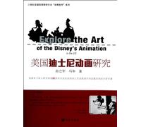Research on American Disney Animation (Chinese Edition)