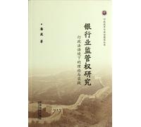 Research on Banking Supervision Right-Theory and Practice in the Context of Administrative Law (Chinese Edition)