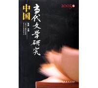 Research on Contemporary Chinese Literature (Volume 2005) (Chinese Edition)