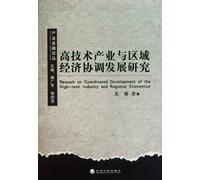 Research on Coordinated Development of the High-tech Industry and Regional Economic (Chinese Edition)