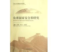 Research on Crinmes on Endangering National Security (Chinese Edition)