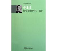 Research on FangDongmei's Philosophical Thoughts (Chinese Edition)