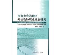 Research on Foreign Language Teacher Professional Development of Western Underdeveloped Area (Chinese Edition)