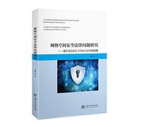 Research on Legal Issues of Cyberspace Security(Chinese Edition)