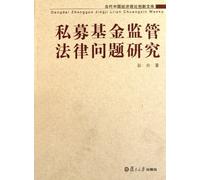 Research on Legal Problems of private placement fund supervision (Chinese Edition)