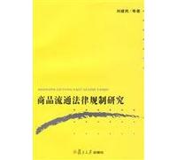Research on Legal Regulation of Commodity Circulation (Chinese Edition)