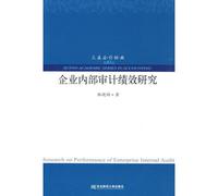 Research on Performance of Enterprise Internal Audit (Chinese Edition)