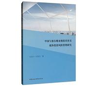 Research on Tax Differences between China and Serbia and Risk Management of Overseas Investment(Chinese Edition)