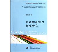 Research on technology translation ability development (Chinese Edition)