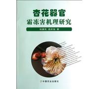 Research on the Apricot Organ Frost Damage Mechanism (Chinese Edition)