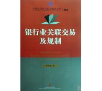 Research on the Banking Connected Transaction and Its Regulation (Chinese Edition)
