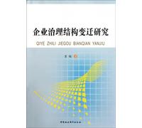 Research on the changes of enterprise government structure (Chinese Edition)