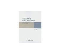 Research on the Effectiveness of mechanism of public university charter authority(Chinese Edition)