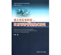 Research on the Government Early Warning Management Mode of Public Emergencies (Chinese Edition)