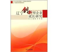 Research on the Growth of Liaoning Innovative Enterprise (Chinese Edition)