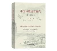 Research on the Language of Chinese Poetry (Including Selected Tang Poems) (Hardcover) (Chinese Edition)
