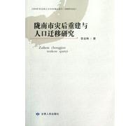 Research on the Reconstruction and Population Migration of Longnan (Chinese Edition)