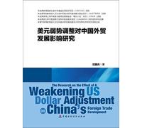 Research on weak dollar adjustment on China's foreign trade development(Chinese Edition)