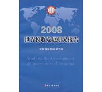 Research Report of World Tax Development in 2008 (Chinese Edition)