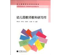 Research Writing Guidance for Kindergarten Teachers (Chinese Edition)