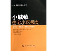 Residential area planning for small cities and towns (Chinese Edition)