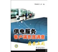 Result Application of Customer Satisfaction Survey on Power Supply Service (Chinese Edition)