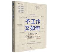RETIRING: Creating a Life That Works for You (Chinese Edition)