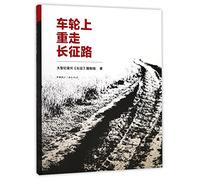 Retracing the Track of the Long March (Chinese Edition)