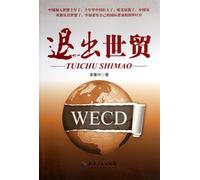 Retreat from the World Trade Organization (Chinese Edition)