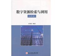 Retrieval and use of digital resources (liberal arts)(Chinese Edition)