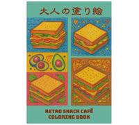 大人の塗り絵: Retro Snack Cafe Coloring Book