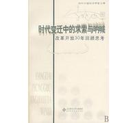 Retrospective and Reflection on 30 years Reform and Opening up (Chinese Edition)