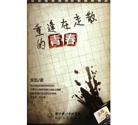 Reunion of the separated youth (Chinese Edition)