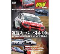 REV SPEED DVD 筑波スーパーバトル 09'