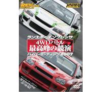 REV SPEED DVD VOL.10 ランエボ×インプレッサ 4WDバトル 最高峰の競演 ハイパーミーティング2007