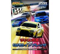REV SPEED DVD VOL.13 ランエボXvsGRBインプレッサ 次世代最速チューニングカーバトル-ハイパーミーティング2008-