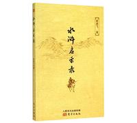 Revelation of Water Margin (Chinese Edition)
