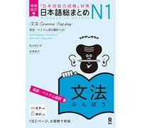 Revised & Expanded Edition Nihongo So-Matome Jlpt N1 Grammar with English/Vietnamese Translation
