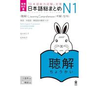 Revised & Expanded Edition Nihongo So-Matome Jlpt N1 Listening Comprehension with English/Chinese/Korean Translation