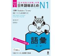 Revised & Expanded Edition Nihongo So-Matome Jlpt N1 Vocabulary with English/Vietnamese Translation