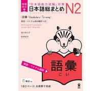 Revised & Expanded Edition Nihongo So-Matome Jlpt N2 Vocabulary with English/Vietnamese Translation